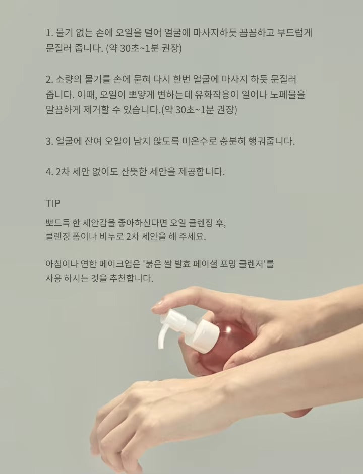 Korean Hypoallergenic Red Yeast Rice Deep Cleansing Oil for Gentle Makeup Removal Deep Clean Nourishing Facial Cleanser Oil